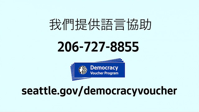 Democracy Vouchers - Cantonese / 简体中文
