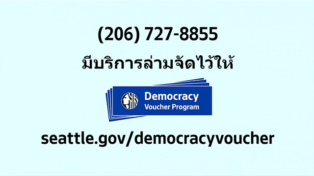Democracy Vouchers - Thai / ภาษาไทย